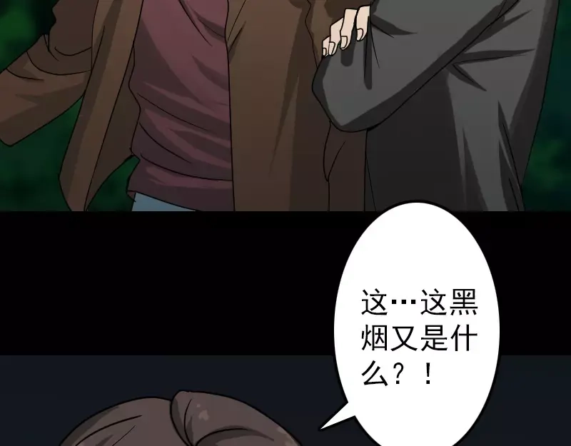 《易人奇录》第25话 不要过来 第37页