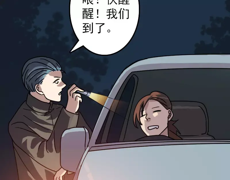 《易人奇录》第25话 不要过来 第20页