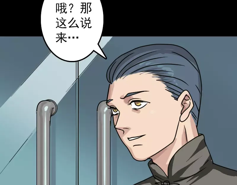 《易人奇录》第25话 不要过来 第4页
