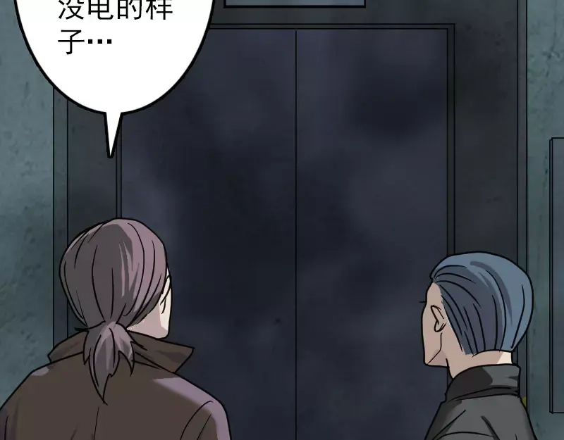 《易人奇录》第25话 不要过来 第41页