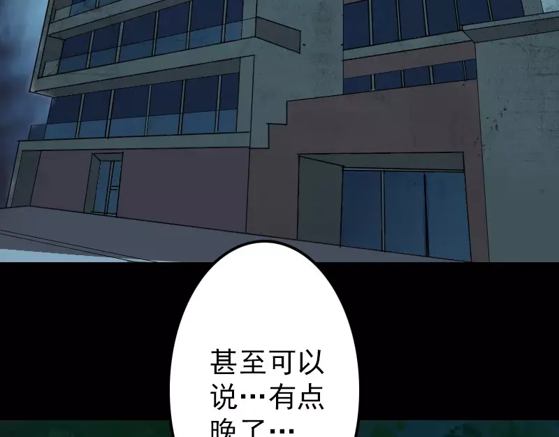 《易人奇录》第25话 不要过来 第33页