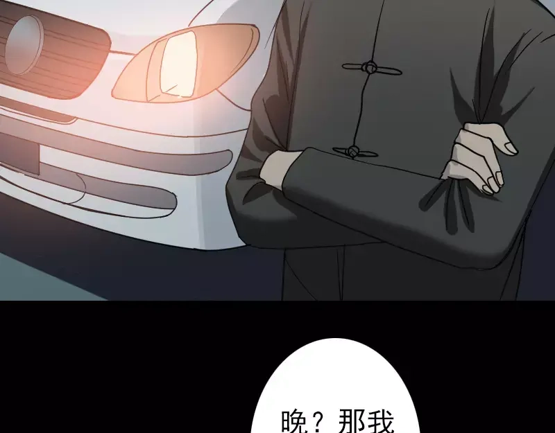 《易人奇录》第25话 不要过来 第35页