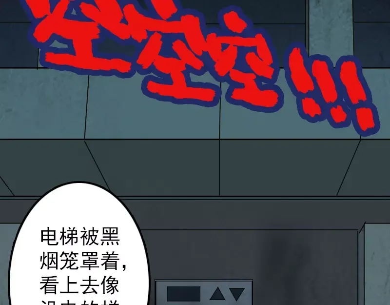 《易人奇录》第25话 不要过来 第40页