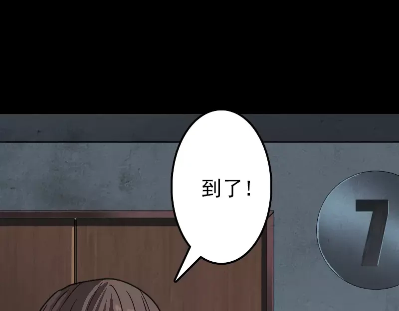 《易人奇录》第25话 不要过来 第49页