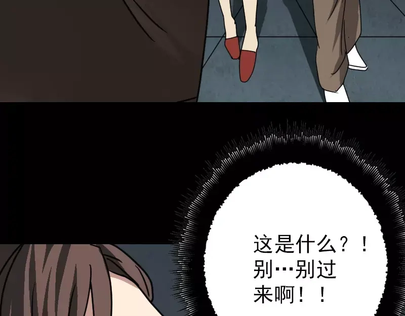 《易人奇录》第25话 不要过来 第81页