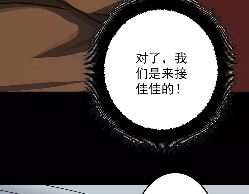 《易人奇录》第25话 不要过来 第27页