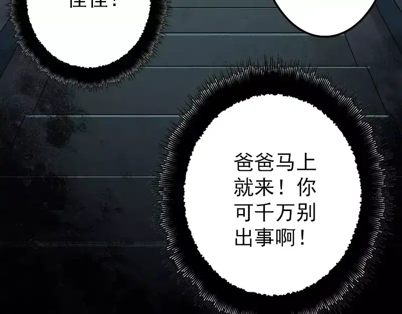 《易人奇录》第25话 不要过来 第47页