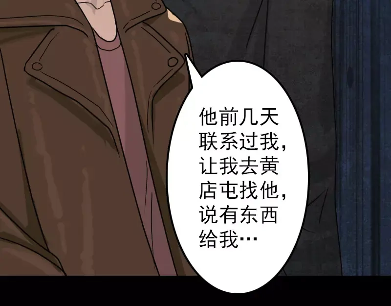 《易人奇录》第25话 不要过来 第8页