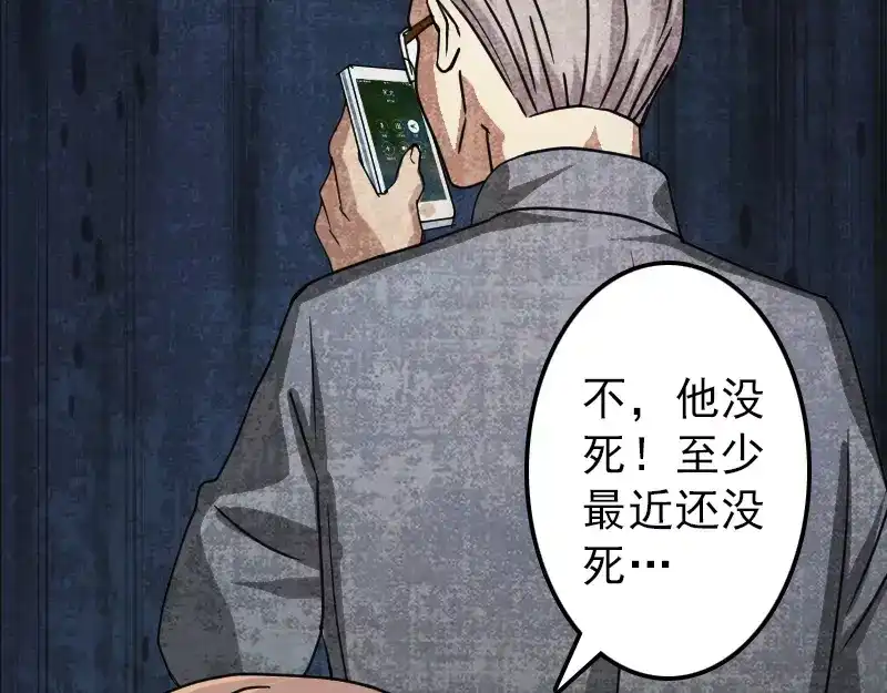 《易人奇录》第25话 不要过来 第6页