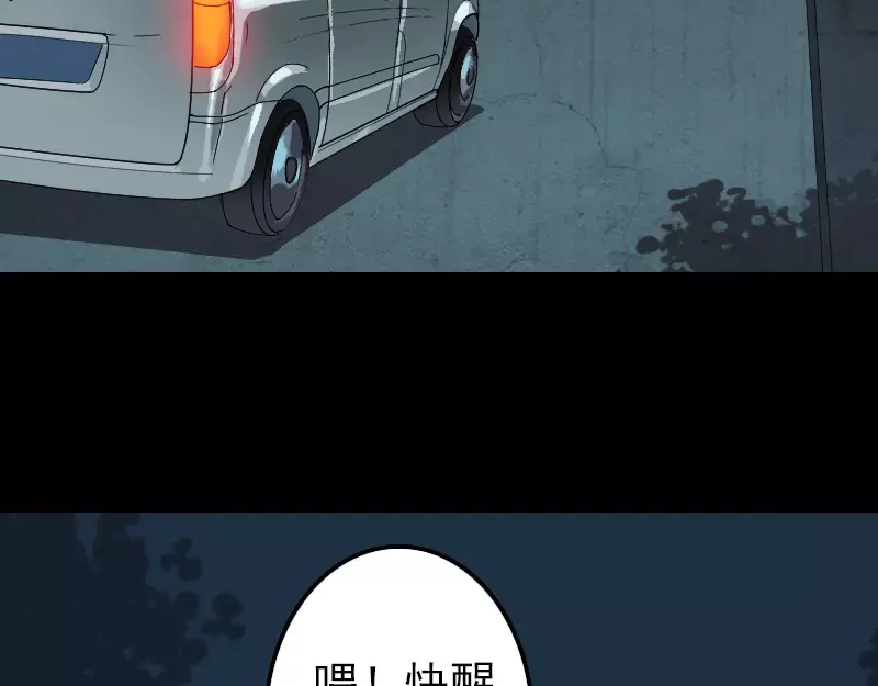 《易人奇录》第25话 不要过来 第19页