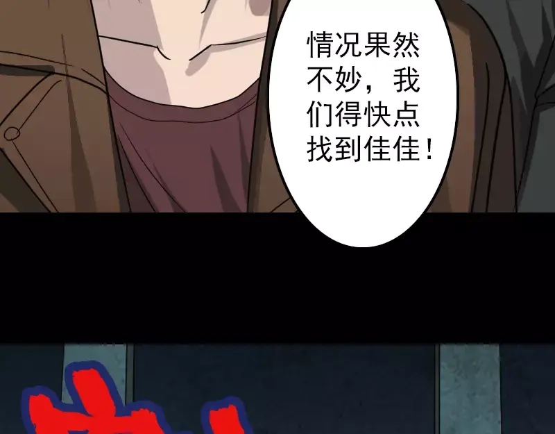 《易人奇录》第25话 不要过来 第39页