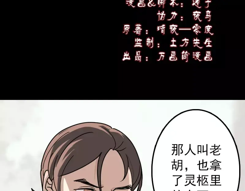 《易人奇录》第25话 不要过来 第2页