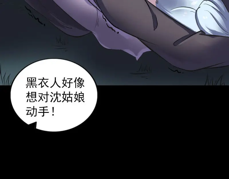《易人奇录》第253话 心生猜忌 第39页