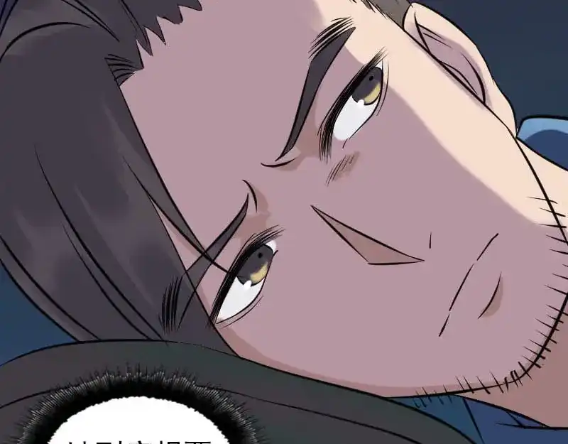 《易人奇录》第253话 心生猜忌 第75页
