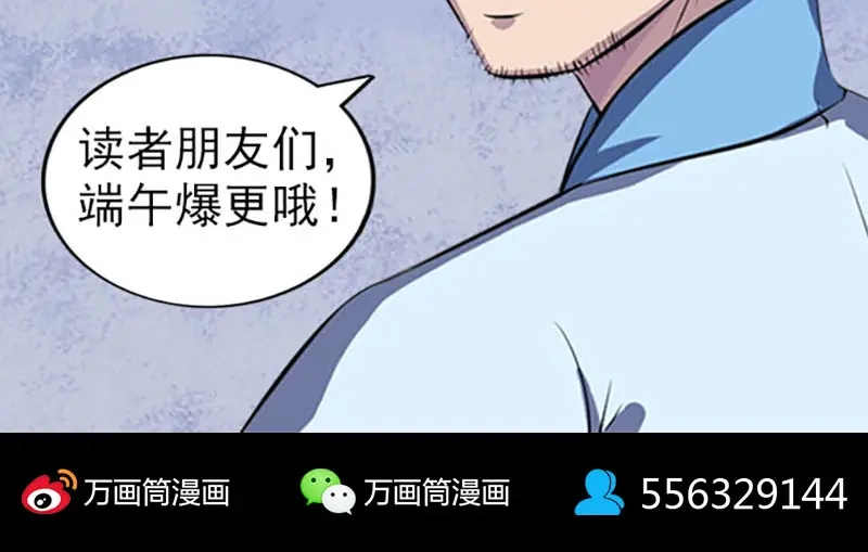 《易人奇录》第253话 心生猜忌 第105页