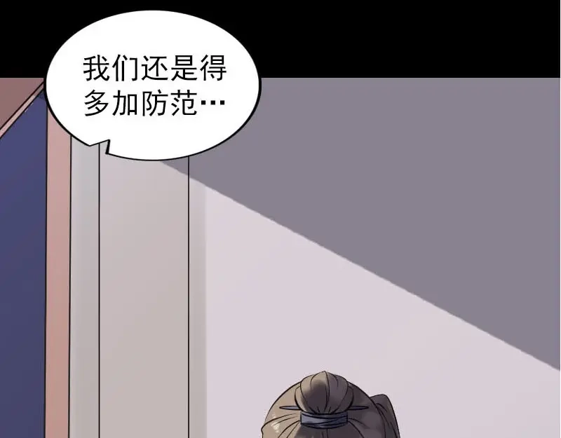 《易人奇录》第253话 心生猜忌 第61页