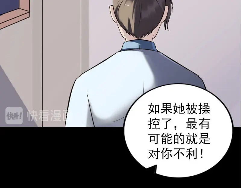 《易人奇录》第253话 心生猜忌 第62页