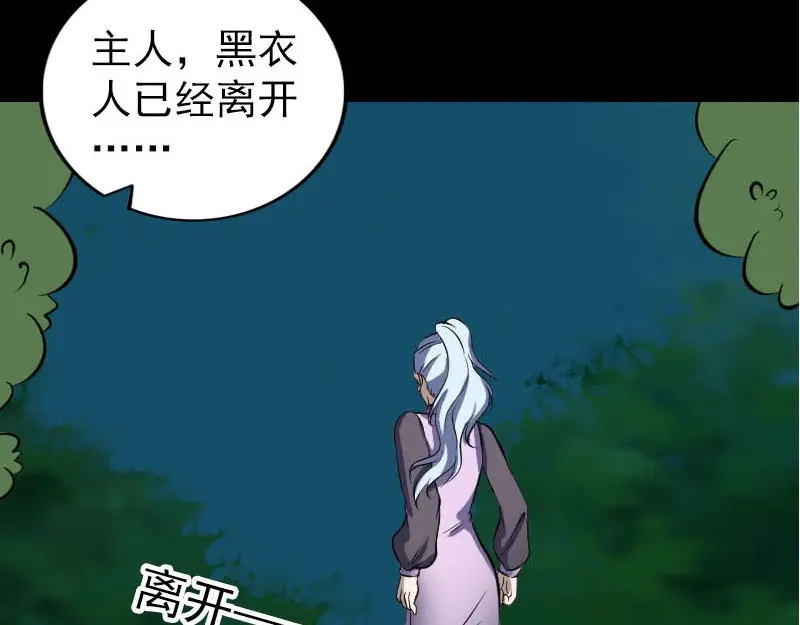《易人奇录》第253话 心生猜忌 第56页