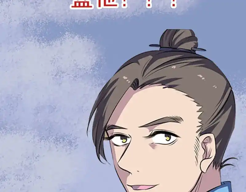 《易人奇录》第253话 心生猜忌 第104页