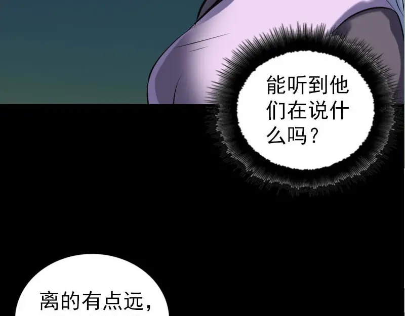 《易人奇录》第253话 心生猜忌 第20页