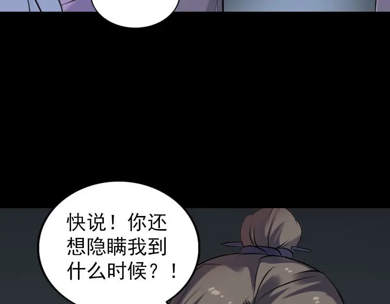 《易人奇录》第253话 心生猜忌 第95页