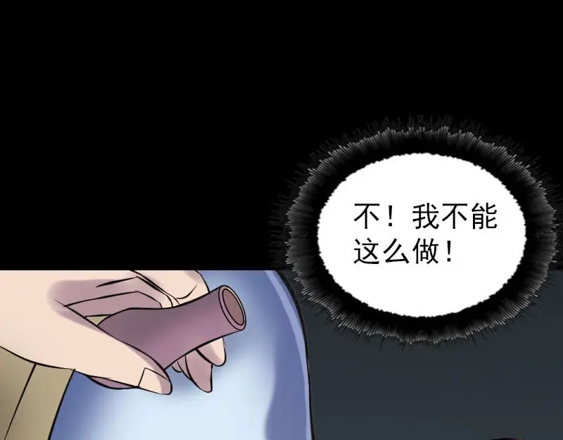 《易人奇录》第253话 心生猜忌 第82页