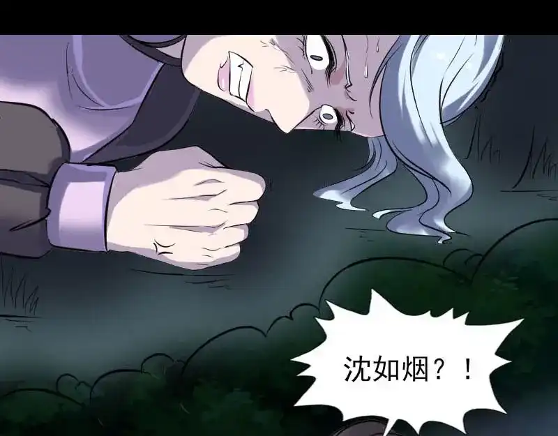 《易人奇录》第253话 心生猜忌 第40页