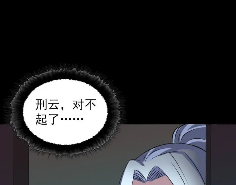 《易人奇录》第253话 心生猜忌 第69页