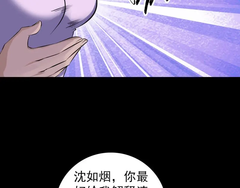 《易人奇录》第253话 心生猜忌 第92页