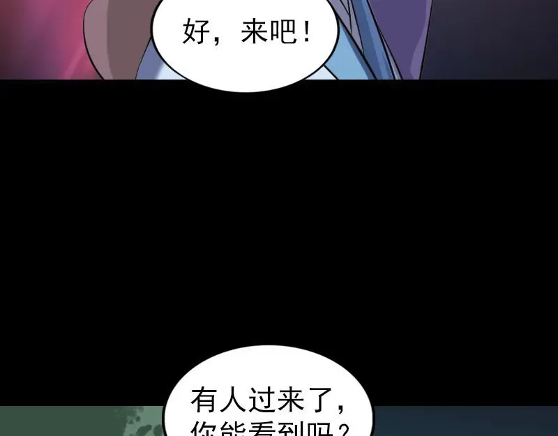 《易人奇录》第253话 心生猜忌 第8页