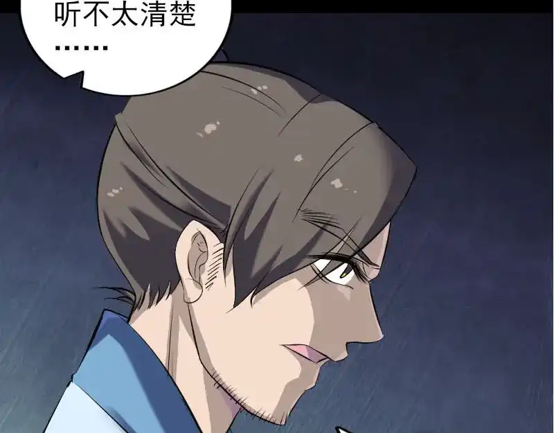 《易人奇录》第253话 心生猜忌 第21页