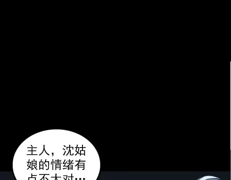 《易人奇录》第253话 心生猜忌 第18页
