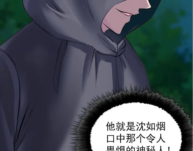 《易人奇录》第253话 心生猜忌 第29页