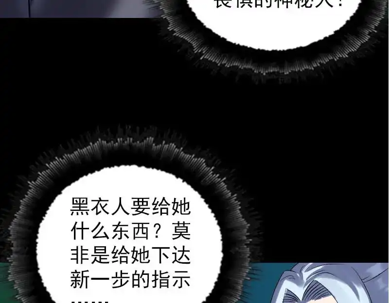 《易人奇录》第253话 心生猜忌 第30页