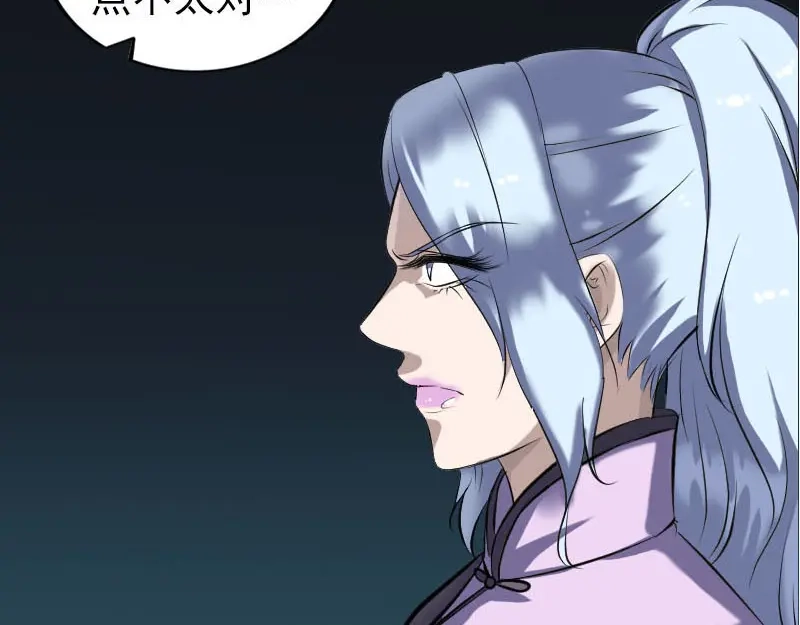 《易人奇录》第253话 心生猜忌 第19页