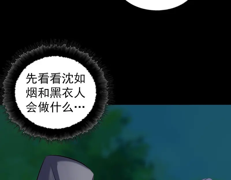 《易人奇录》第253话 心生猜忌 第15页
