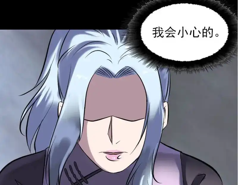 《易人奇录》第253话 心生猜忌 第65页