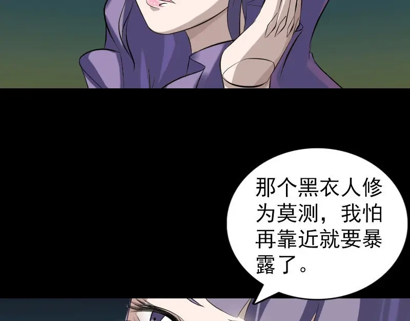 《易人奇录》第253话 心生猜忌 第12页