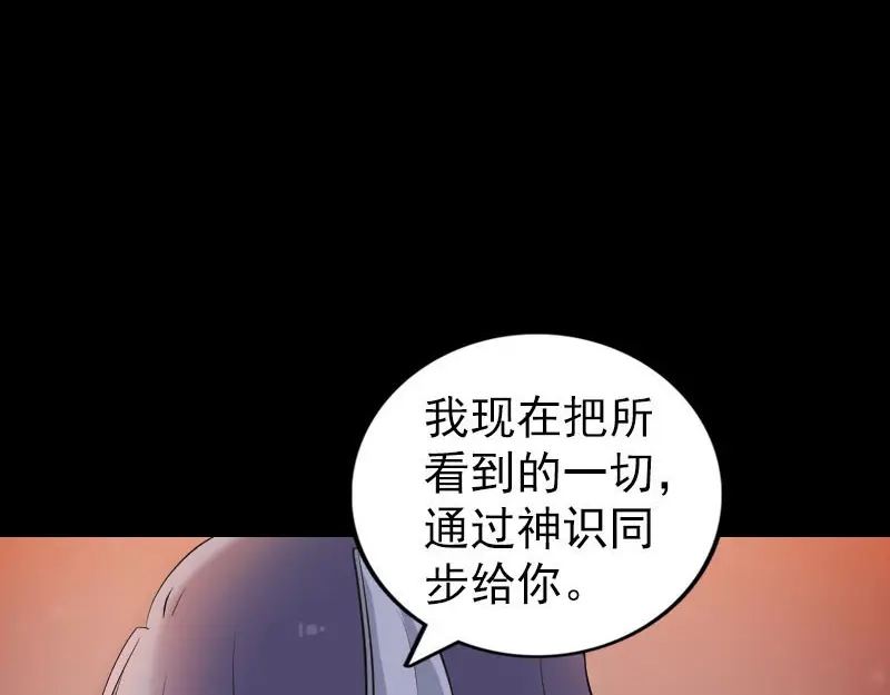 《易人奇录》第253话 心生猜忌 第6页