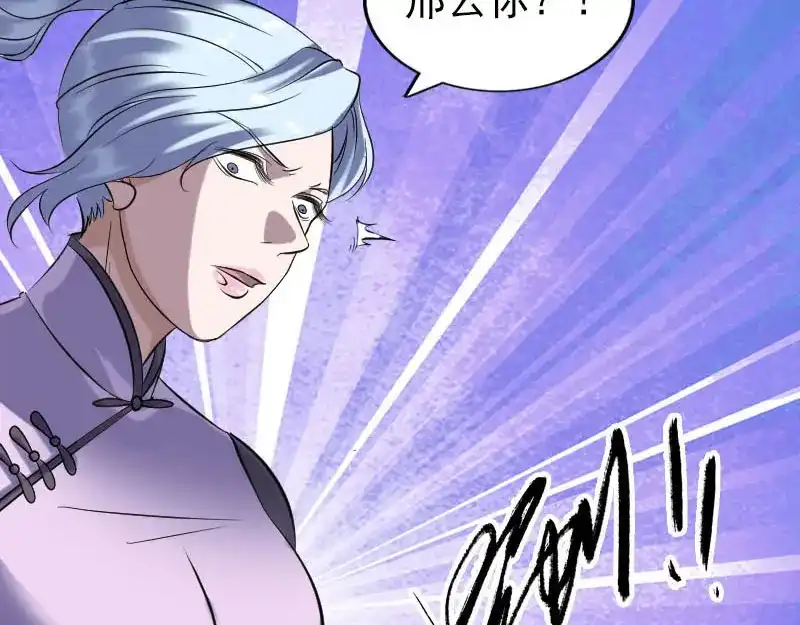 《易人奇录》第253话 心生猜忌 第91页