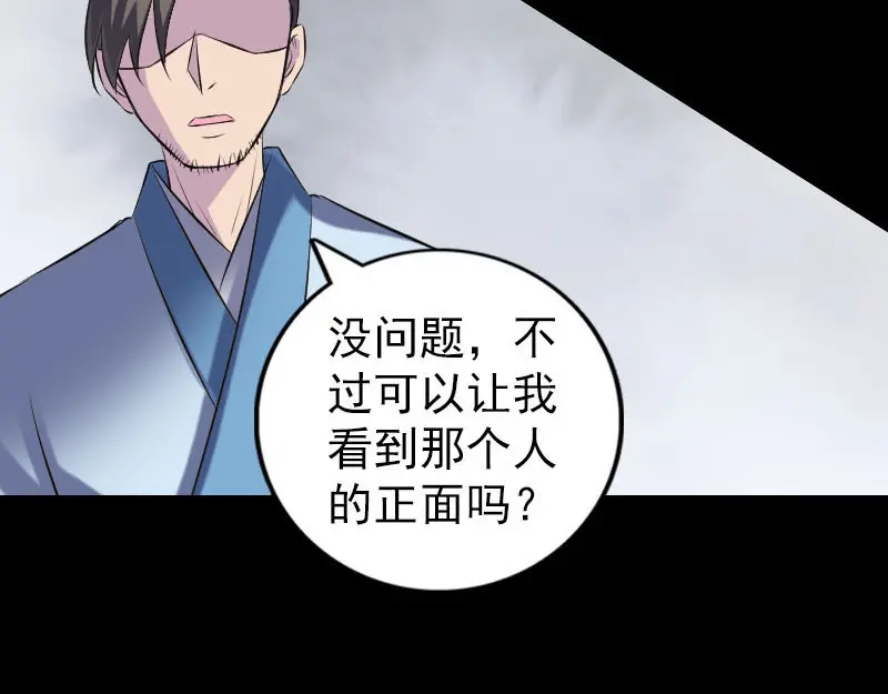 《易人奇录》第253话 心生猜忌 第10页
