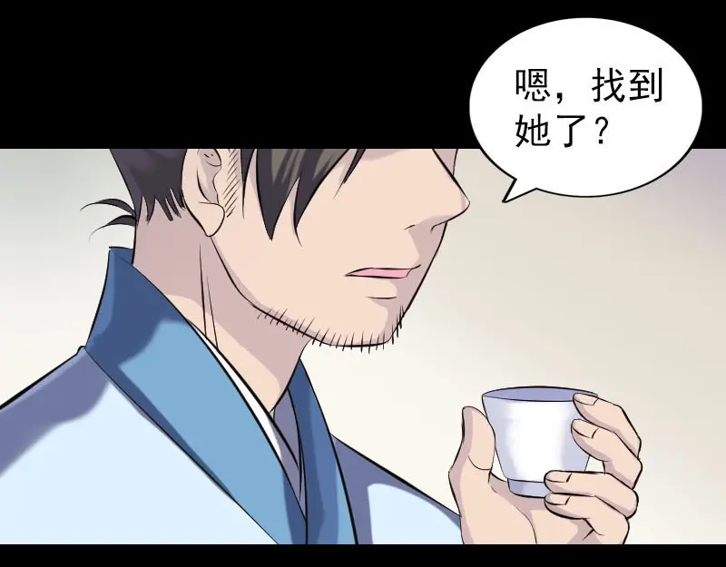 《易人奇录》第253话 心生猜忌 第5页