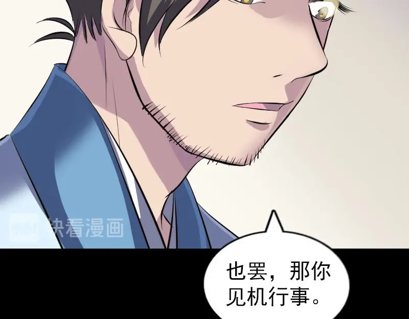 《易人奇录》第253话 心生猜忌 第14页