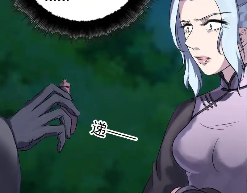 《易人奇录》第253话 心生猜忌 第31页