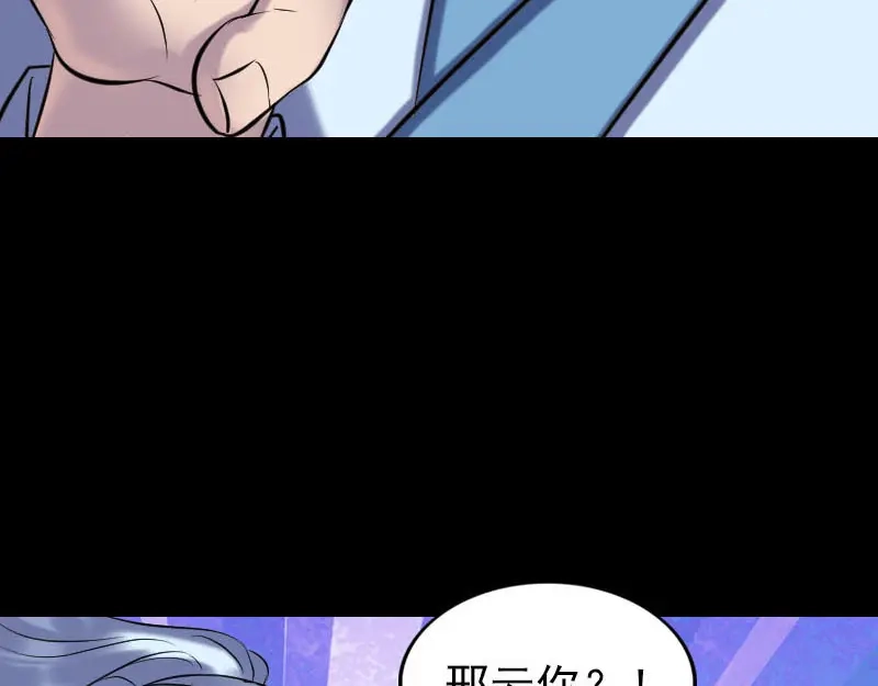 《易人奇录》第253话 心生猜忌 第90页