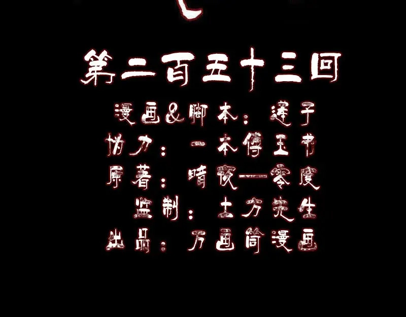 《易人奇录》第253话 心生猜忌 第2页