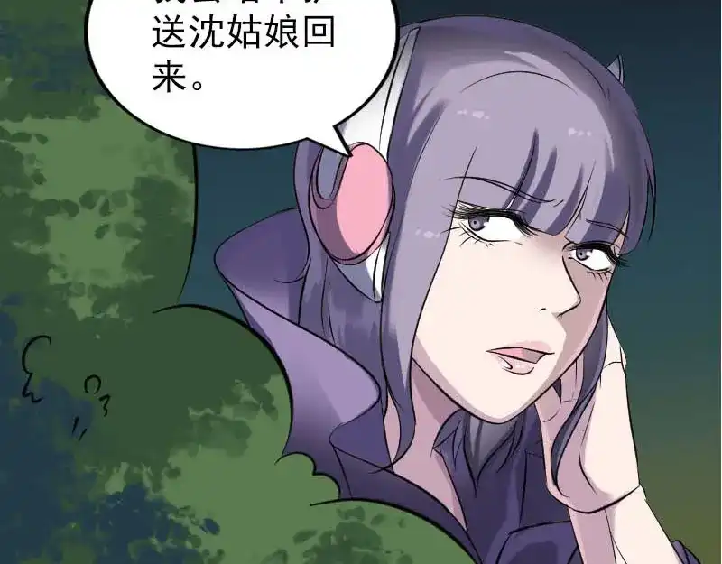 《易人奇录》第253话 心生猜忌 第58页