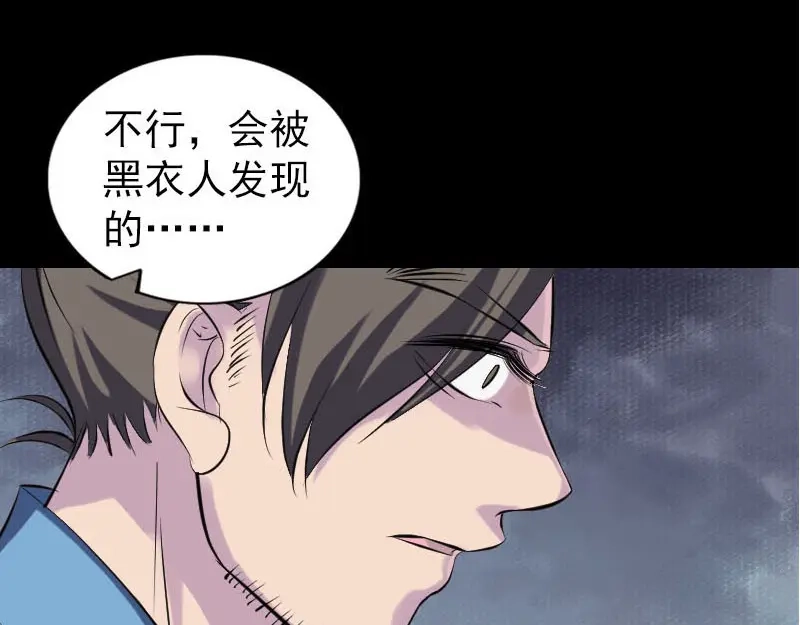 《易人奇录》第253话 心生猜忌 第23页