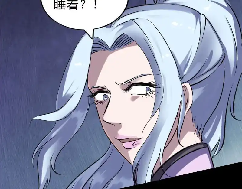 《易人奇录》第253话 心生猜忌 第87页