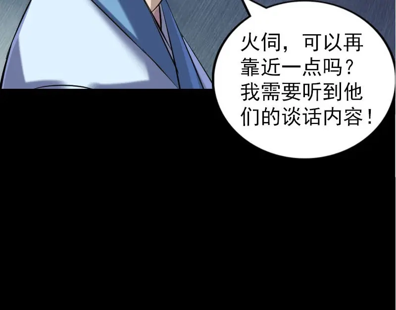 《易人奇录》第253话 心生猜忌 第22页